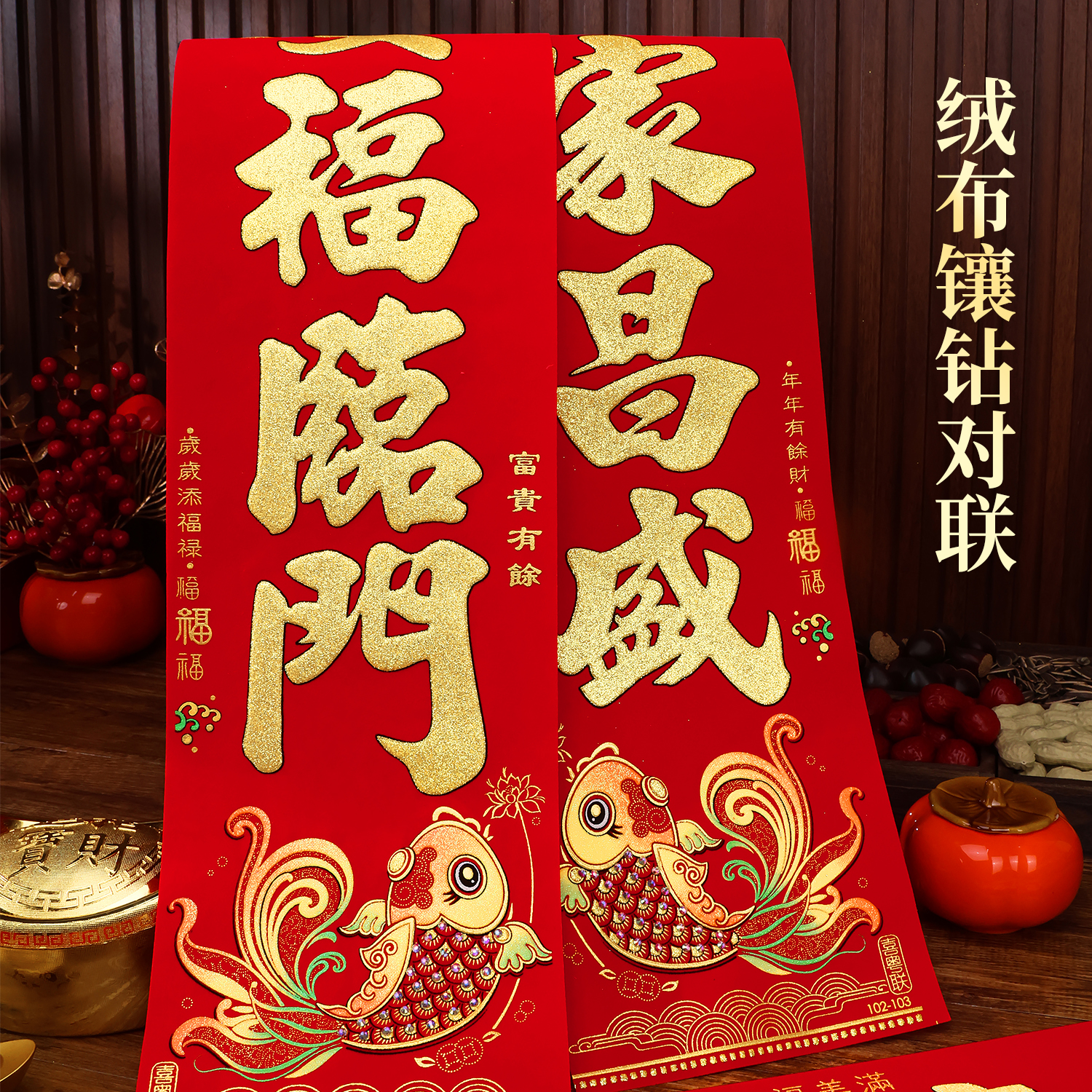 对联春联2026年新款马年高档新年装饰过年福字大门贴自粘春节布置