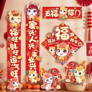 对联2026马年新款植绒立体卡通家用春联过年大门装饰福字门联年画