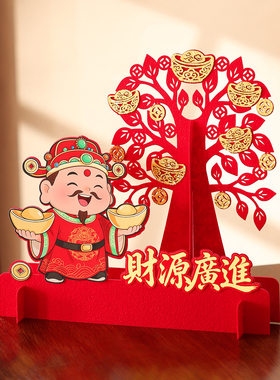 2027春节客厅装饰道具财神爷福字摆件羊年新款办公室桌面布置用品