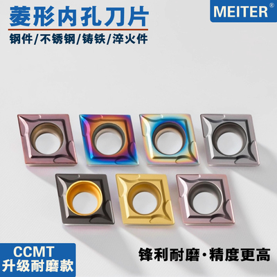 菱形镗刀高硬钢件不锈钢刀片CCMT
