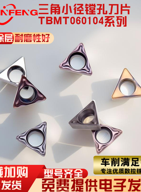 数控车床镗孔刀粒刀数控刀具小内孔刀片 TBMT060104-DP  PR930