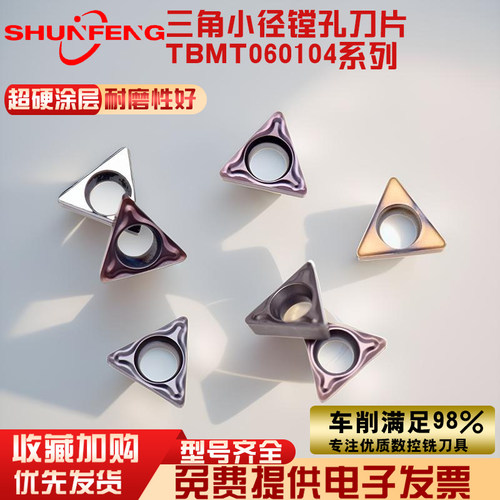 小径镗孔专用刀片TBMT060104-DP
