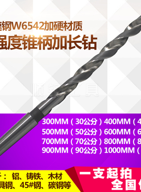 锥柄加长 高速钢超长钻头锥柄钻头麻花钻15 18 20 25 30 各长度