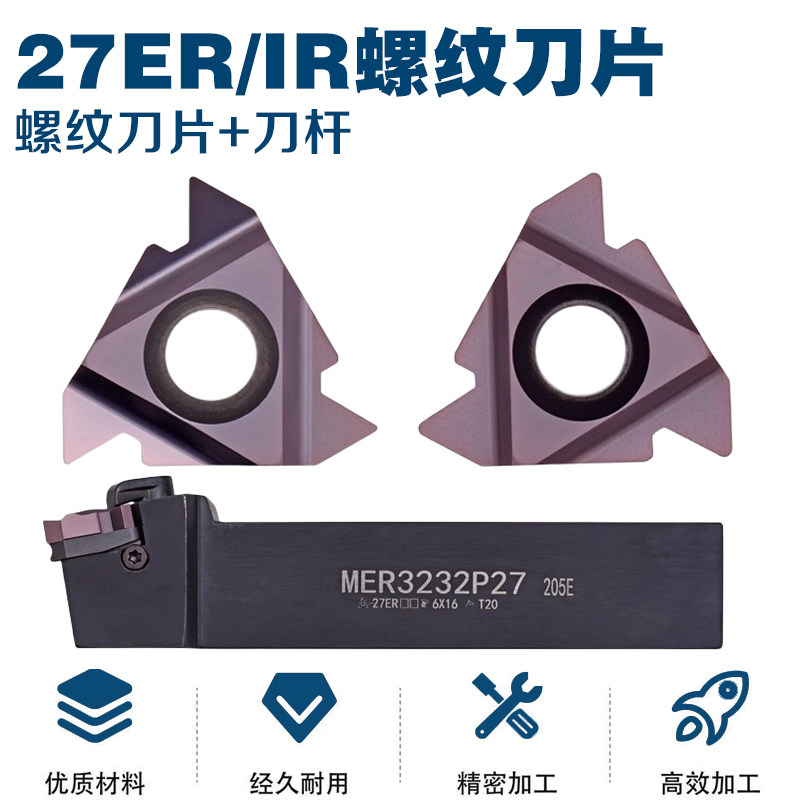 大螺距平装螺纹刀片27ER/IR