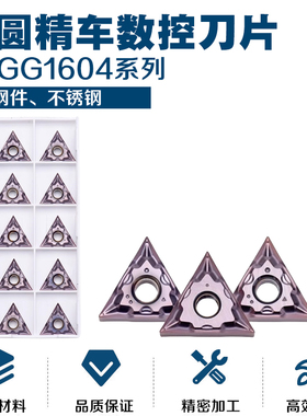 走心机刀片TNGG160401/160402-UL KPR930 不锈钢用 刃口研磨型