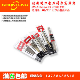 德国圣力得尔不锈钢专用钻头含钴直钻M42高钴钻0.3mm 原装 20.0mm