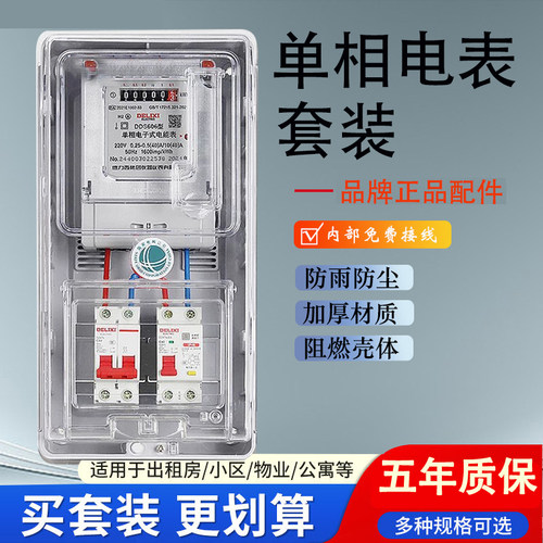 德力西成套单相电表箱家用电度表