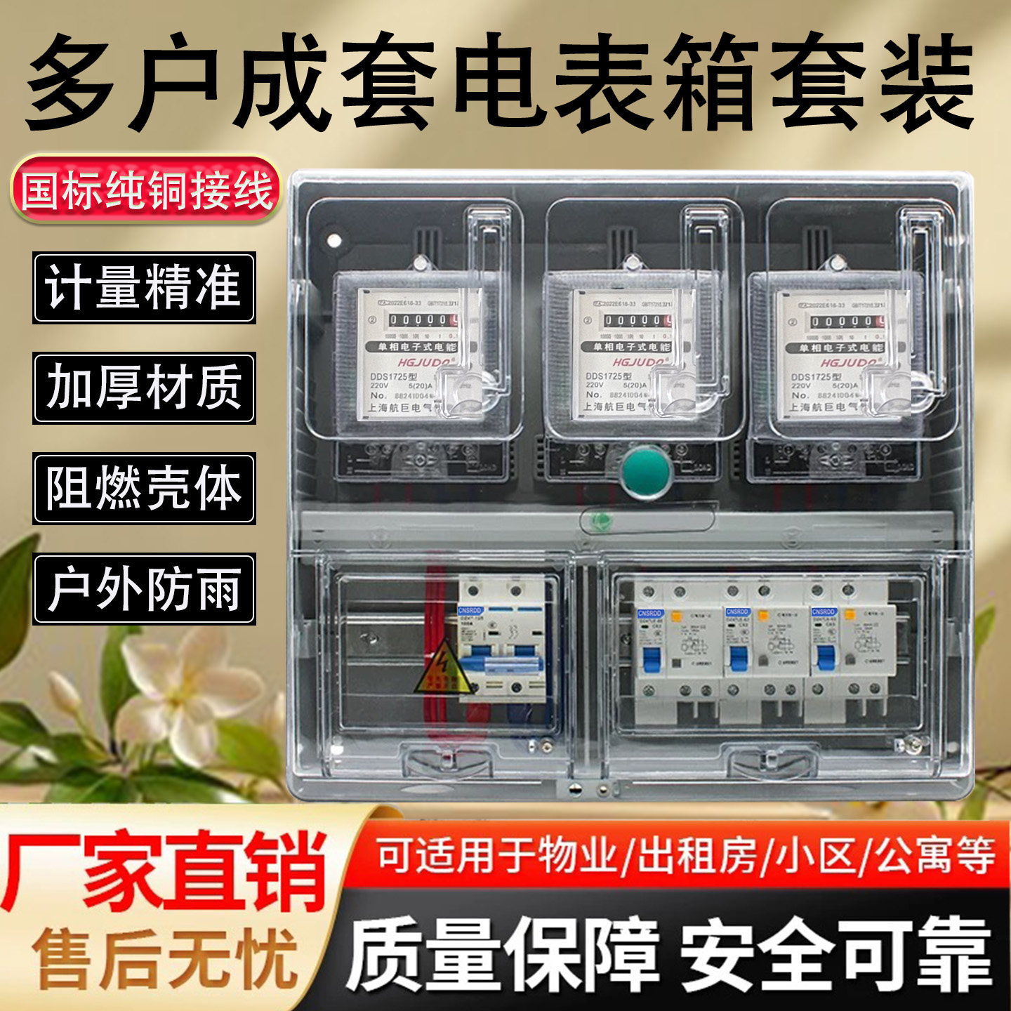 多户成套国标纯铜电表箱套装