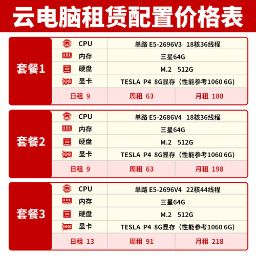 远程电脑出租E5物理机租用虚拟机2686V4模拟器多开2696V3V4租电脑