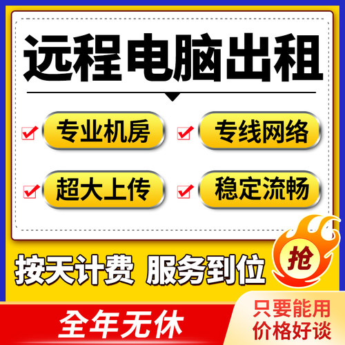 远程电脑出租E5单路物理机租用虚拟机2686V4模拟器多开2696V3V4