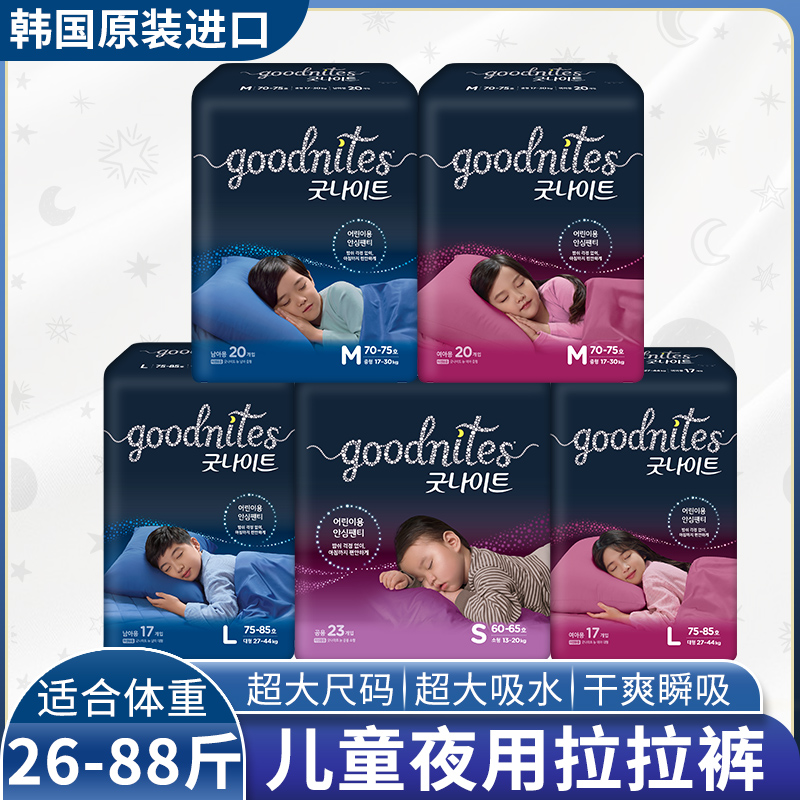 韩国好奇拉拉裤儿童超大码比XXXXL号大成长裤GoodNites夜安裤纸尿