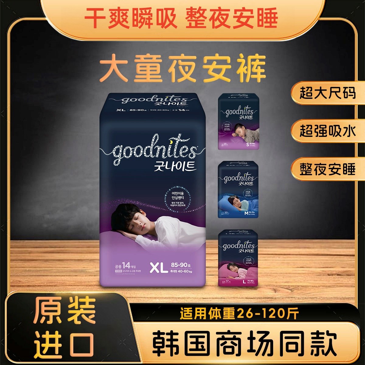 韩国好奇拉拉裤儿童超大码比xxxxl号大成长裤goodnites夜安裤纸尿