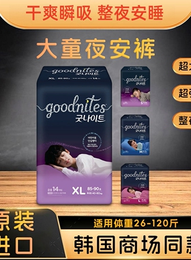 韩国好奇拉拉裤儿童超大码比XXXXL号大成长裤GoodNites夜安裤纸尿
