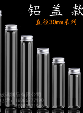 20/30/50ml铝盖密封瓶 透明玻璃药瓶  药水分装瓶沉香瓶 花茶小罐