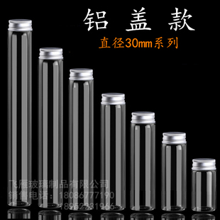 20/30/50ml铝盖密封瓶 透明玻璃药瓶 药水分装瓶沉香瓶 花茶小罐