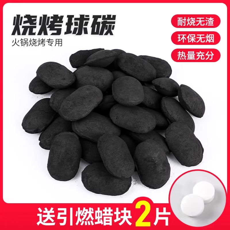 木炭烧烤碳无烟家用碳块机制球形
