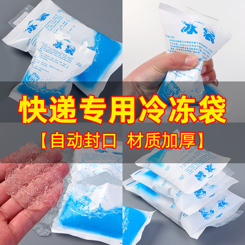 冰袋快递专用冷冻注水封口运动
