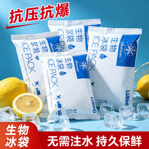生物冰袋快递专用无需注水商用