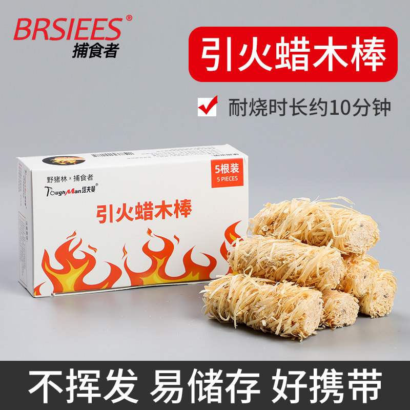 户外引火神器木炭烧烤点碳速燃生火点火蜡木棒蜡块非酒精助燃工具