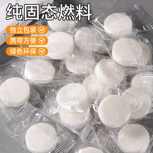 捕食者固体蜡块小火锅点炭助燃剂