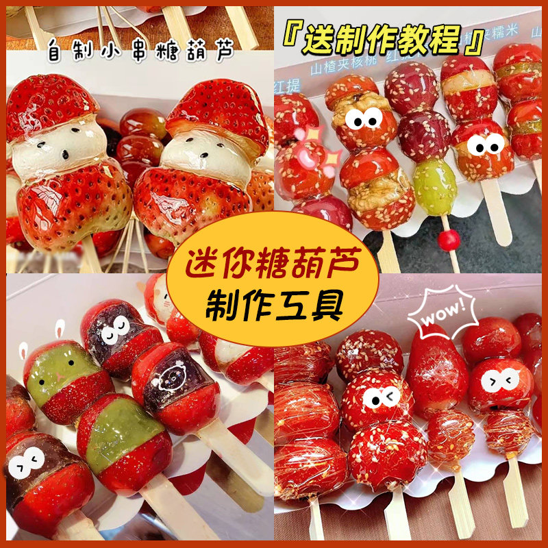 迷你小串冰糖葫芦串签可爱卡通竹签制作材料摆摊工具专用棍子网红,户外/登山/野营/旅行用品,竹签,淘宝优惠券,粉丝福利购,淘宝优惠卷