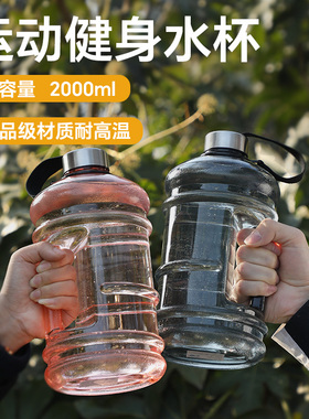 大容量水杯男女生健身吨吨桶耐高温水瓶户外水桶大肚杯子便携水壶