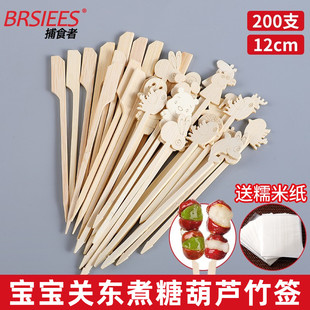 宝宝串串香竹签冰糖葫芦专用制作材料工具一次性儿童小串签子卡通