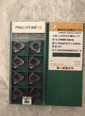 成都锋宜27NR90V-050      27ER90V-050石油钻杆螺纹刀片
