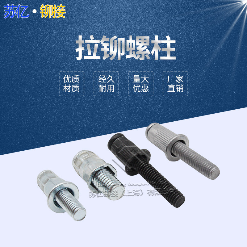 拉铆螺柱平头半六角拉卯螺栓拉铆螺丝拉铆螺钉定制款组合拉铆螺柱