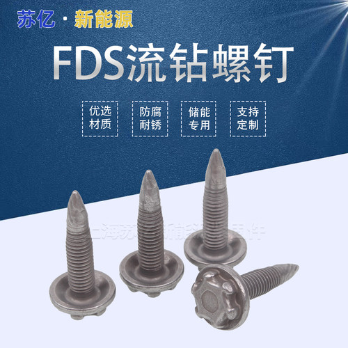 FDS流钻钉通用规格M5*22汽车专用
