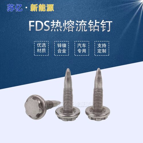 FDSM5*22流钻螺钉新能源通用款