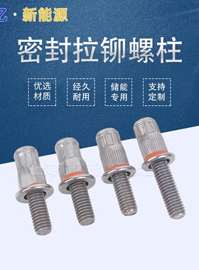 拉铆螺柱密封防水镀锌镍