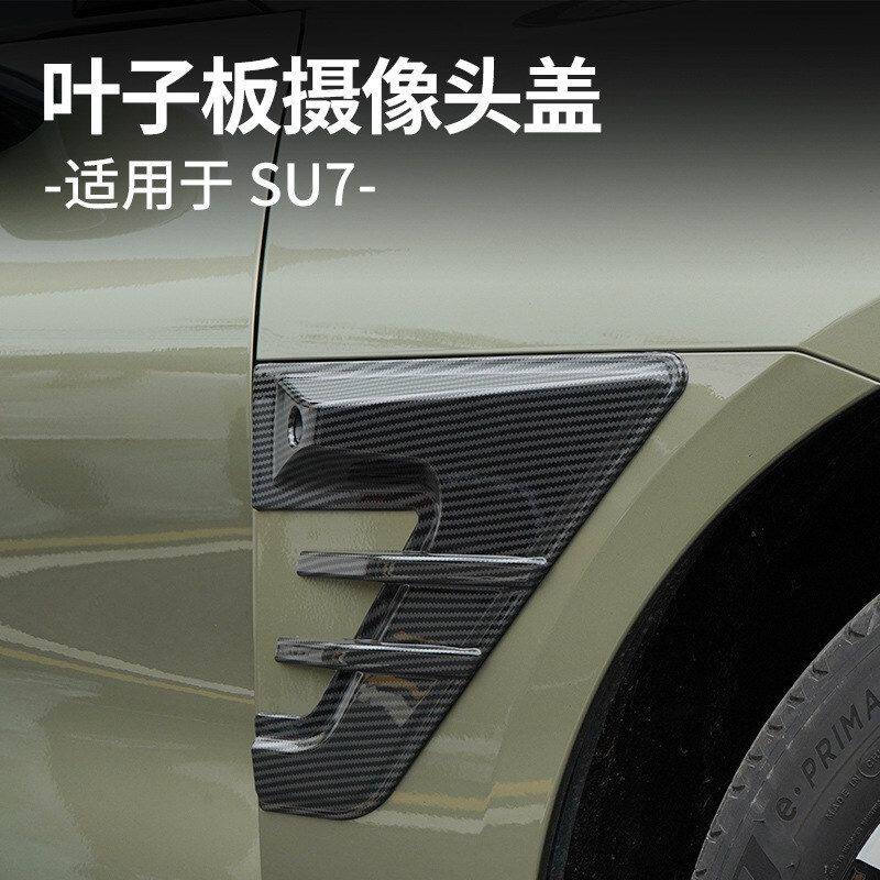 适用新一代小米SU7改装叶子板摄像头保护盖装饰用品外观配件神器