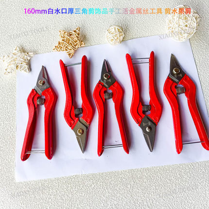 优质白钢厚三角剪锋利蔬果饰品水口剪高碳钢耐磨剪手工活薄金属剪