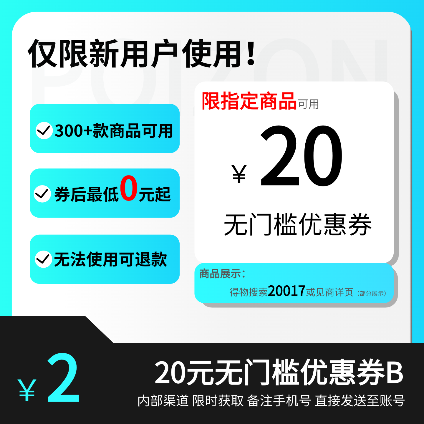 【下单须联系小二】得物/毒新人优惠券B 20元无门槛指定商品可用