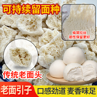 传统手工老面头老面引子发酵老酵引子山东纯手工馒头包子食用