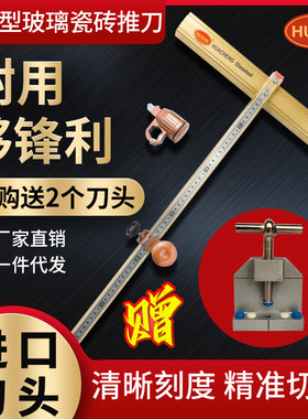 玻璃推刀t型瓷砖推刀刀头手动玻璃刀金刚石划厚玻璃高精度推拉刀