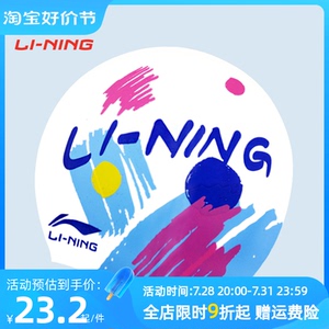 李宁泳帽硅胶标准款成人儿童通用时尚印花防水青少年专业游泳装备