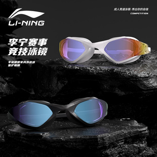 李宁竞速泳镜男款专业高清防水防雾训练专用女款镀膜游泳眼镜装备
