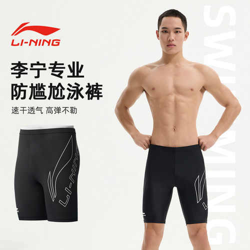 李宁泳裤男款泡温泉游泳馆专用