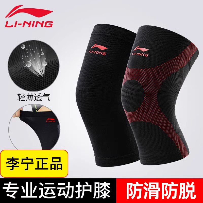 李宁护膝运动男膝盖护套跑步女士篮球专业羽毛球关节保护秋冬季