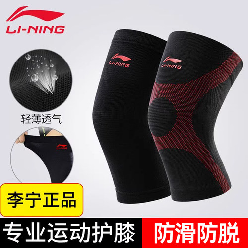 李宁护膝运动男膝盖护套跑步女士篮球专业羽毛球关节保护秋冬季