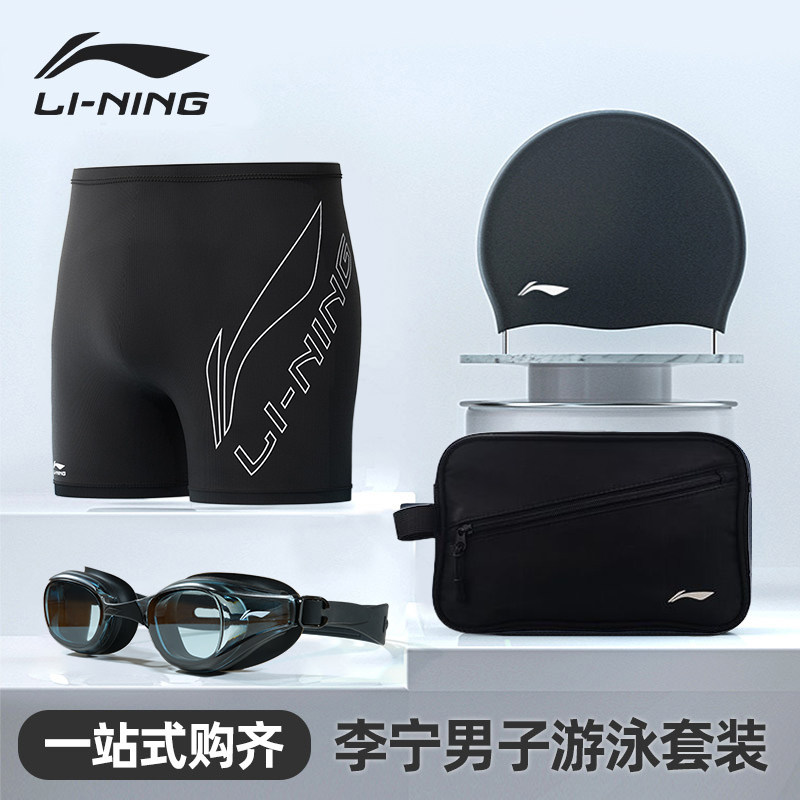 李宁泳裤男士专业速干防尴尬平角五分泡温泉泳帽泳镜全套游泳装备