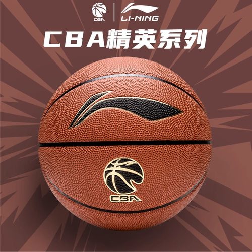 李宁篮球967精英比赛训练7号球