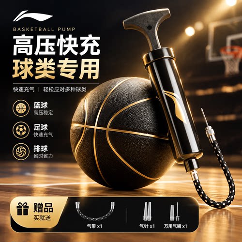 李宁打气筒通用便携篮球排球足球
