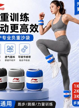李宁负重沙袋绑腿手跑步运动中考训练可调节健身舞蹈康复专用沙包