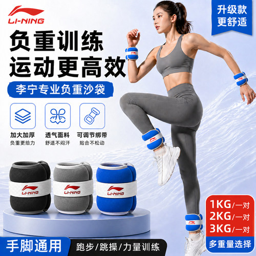 李宁负重沙袋绑腿手跑步运动中考训练可调节健身舞蹈康复专用沙包