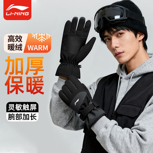 李宁冬季手套男户外骑车保暖防风加绒加厚可触屏防寒骑行滑雪手套