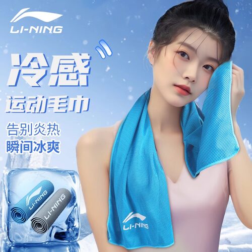 李宁冷感运动毛巾吸汗健身房速干擦汗羽毛球专用篮球冰凉吸水健身