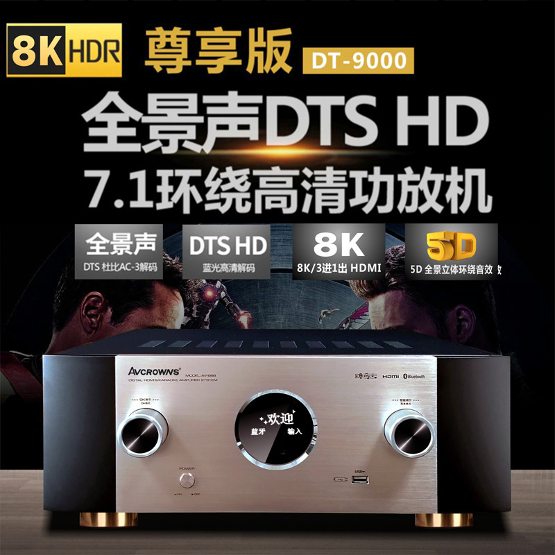 皇冠7.1全景声8K家庭影院DTS蓝牙HDMI同轴光纤杜比大功率功放机
